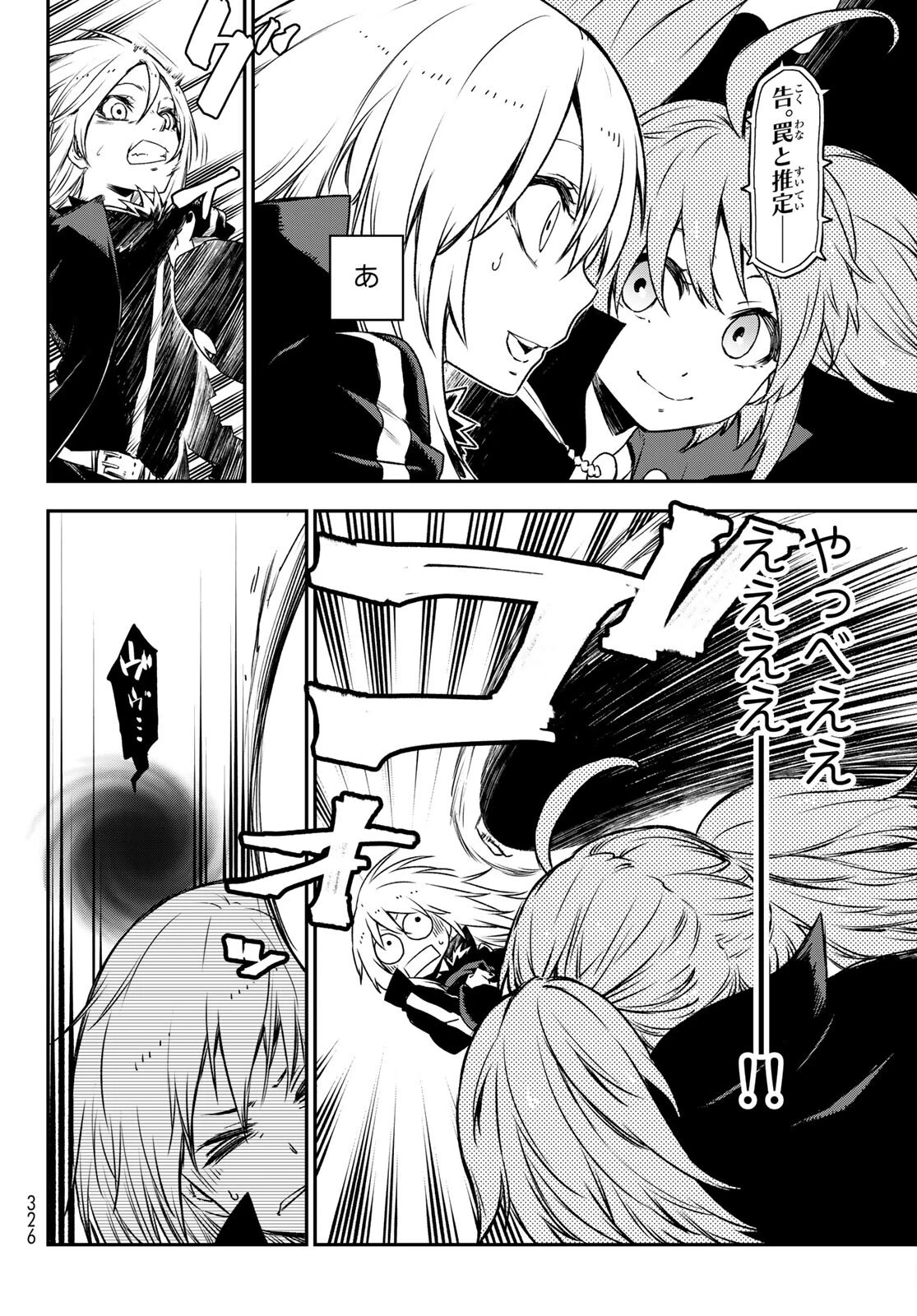 転生したらスライムだった件 第83話 - 19