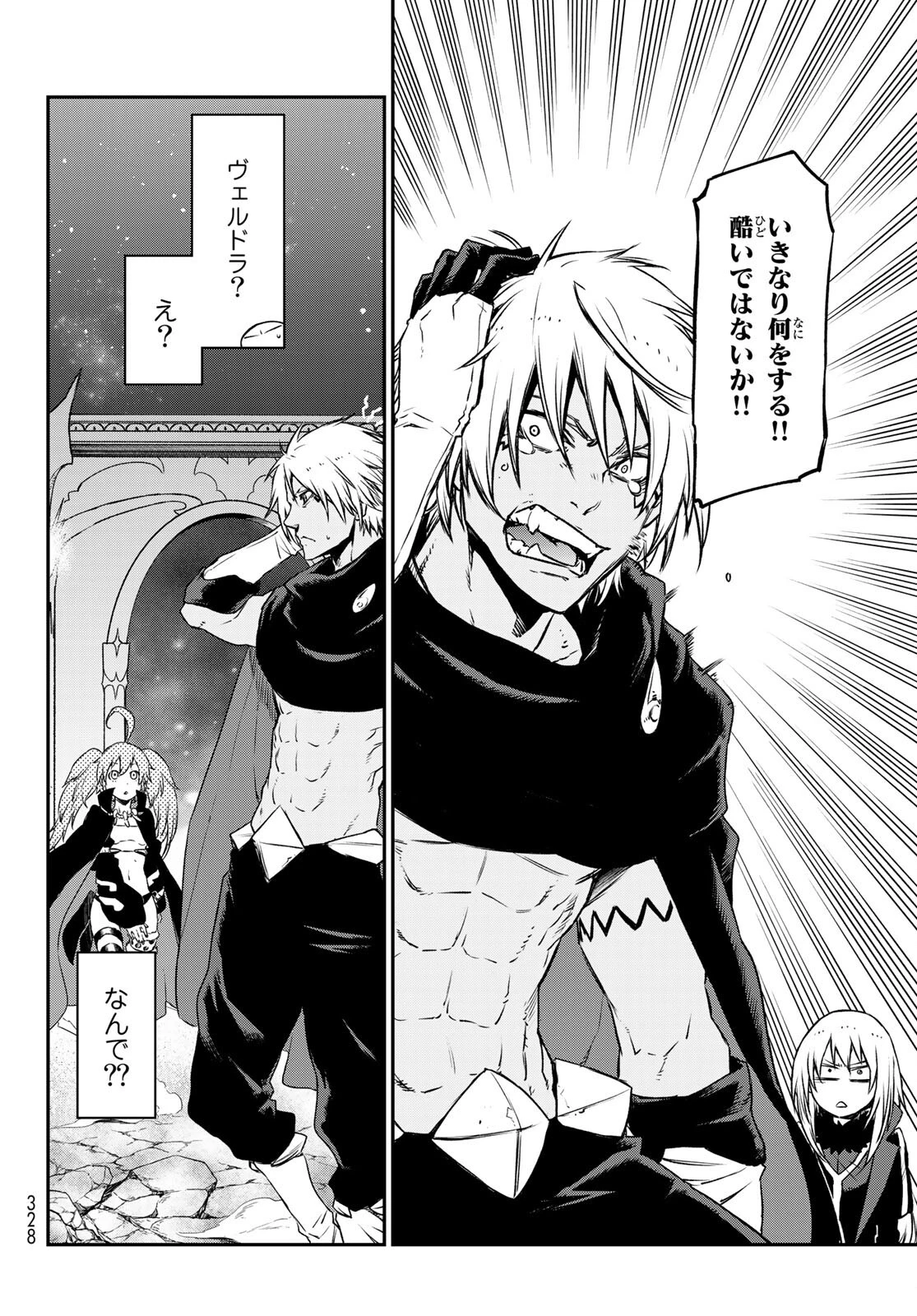 転生したらスライムだった件 第83話 - 21