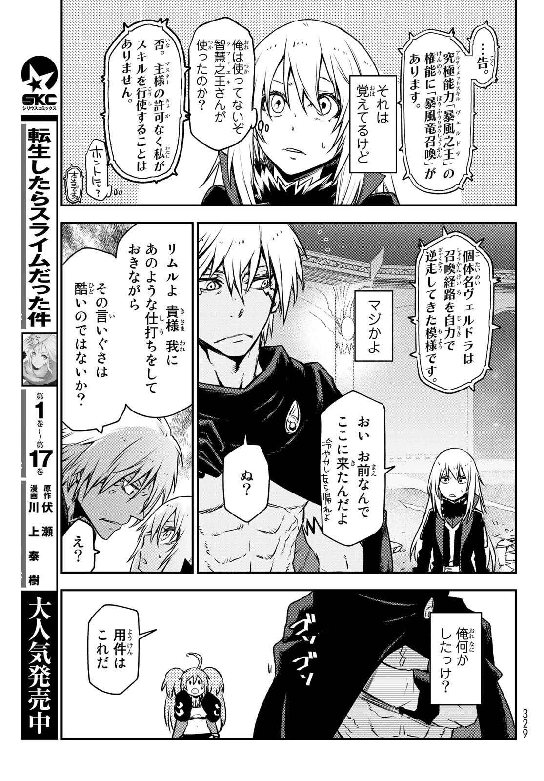 転生したらスライムだった件 第83話 - 22