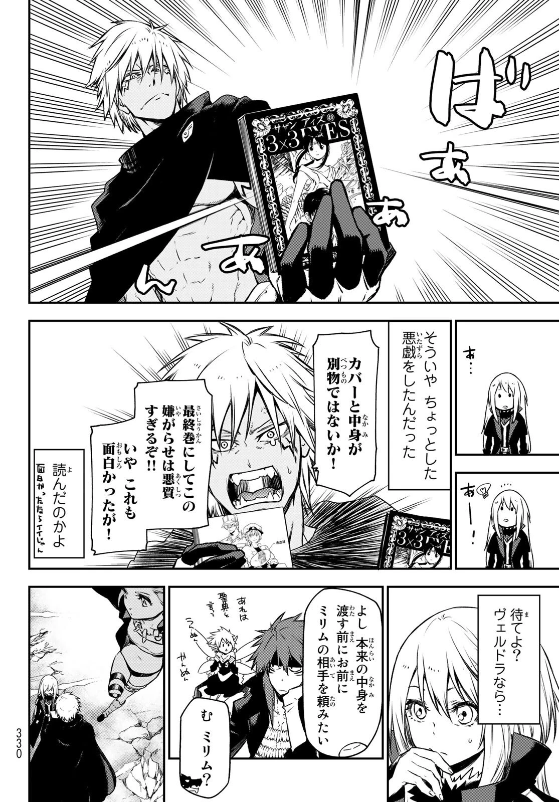 転生したらスライムだった件 第83話 - 23