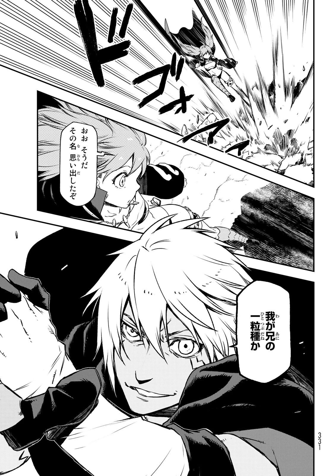 転生したらスライムだった件 第83話 - 24