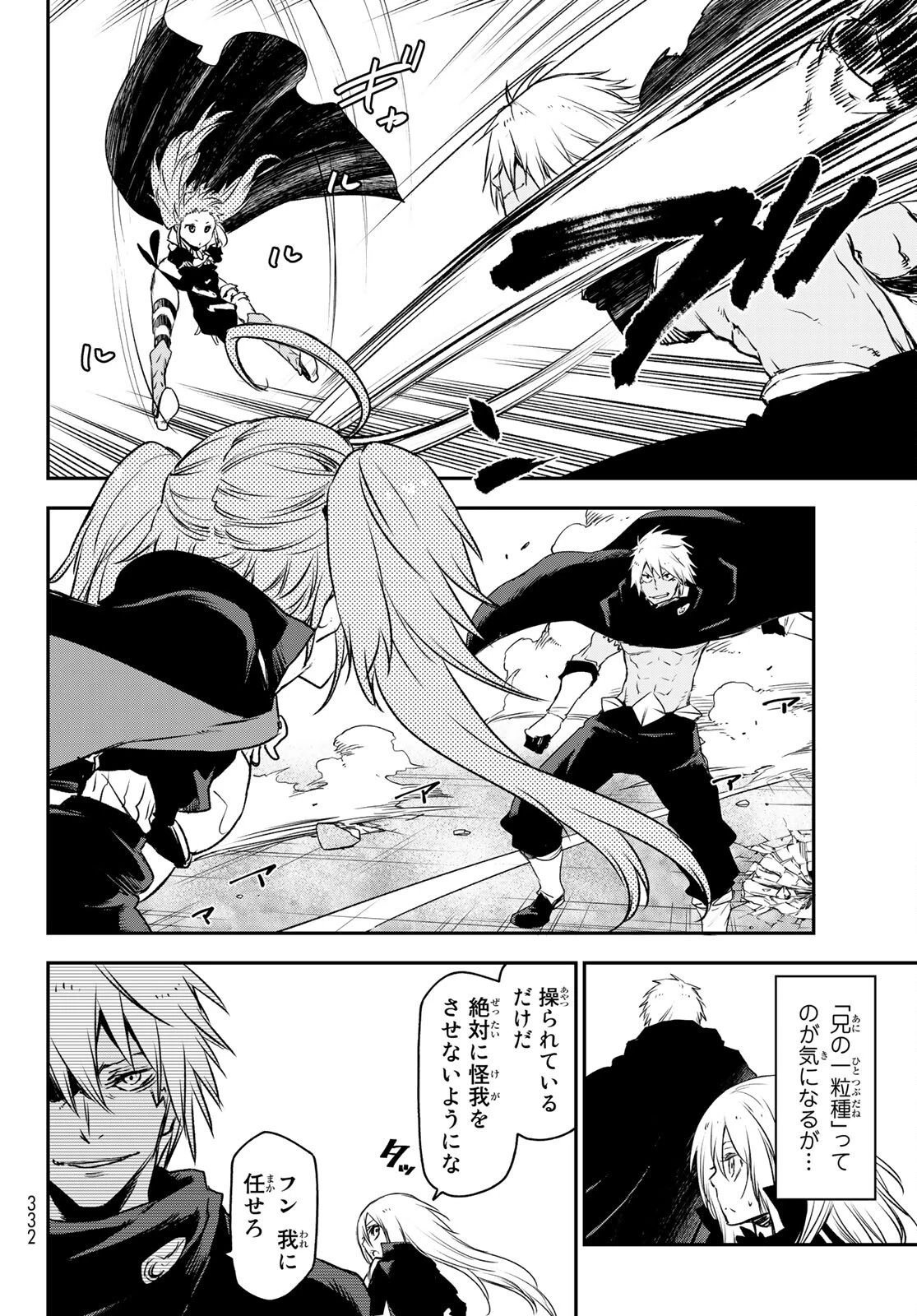 転生したらスライムだった件 第83話 - 25