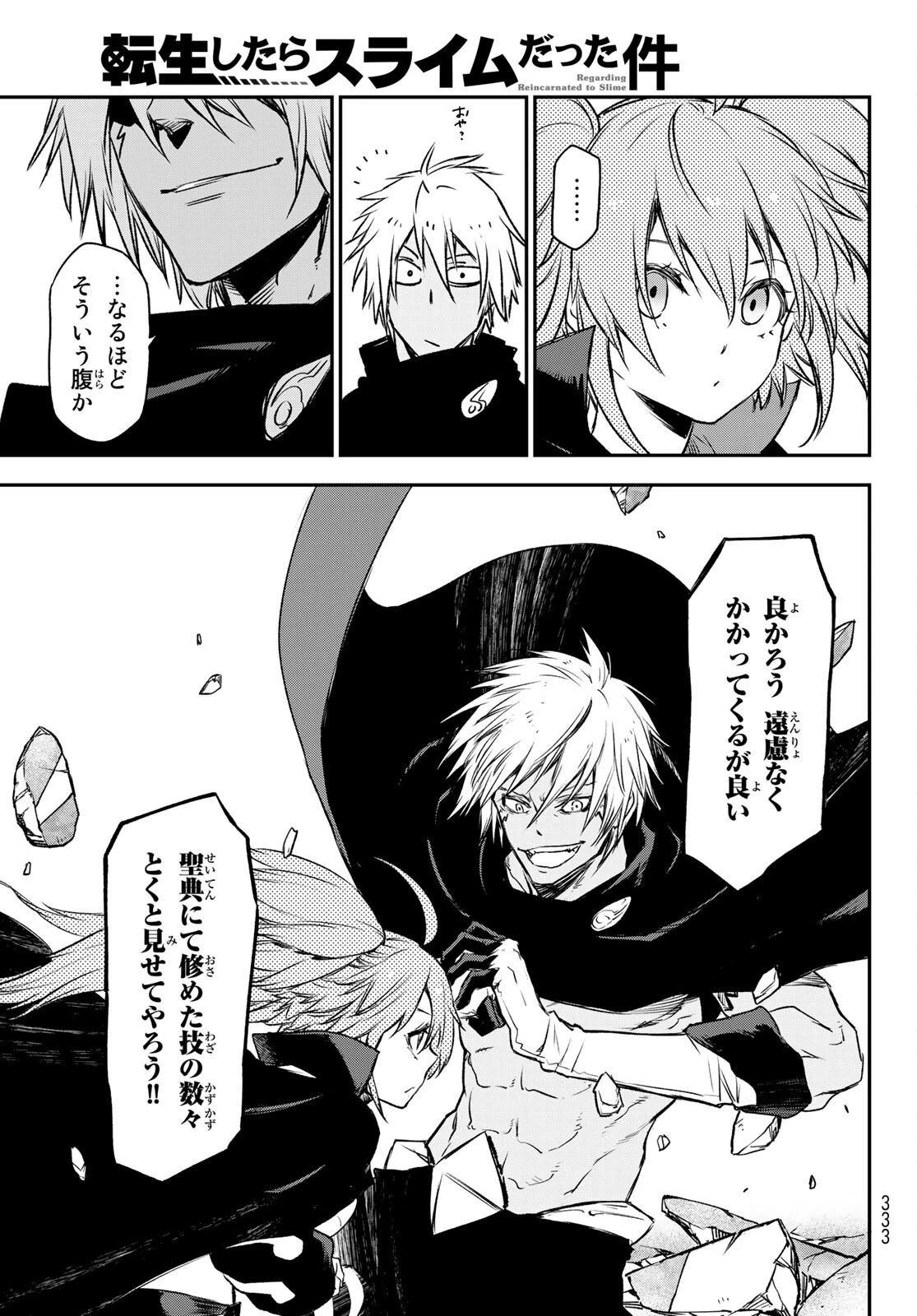 転生したらスライムだった件 第83話 - 26