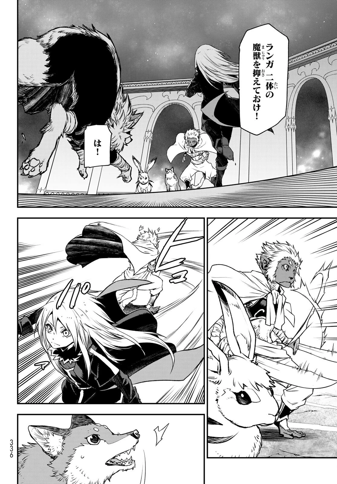 転生したらスライムだった件 第83話 - 29