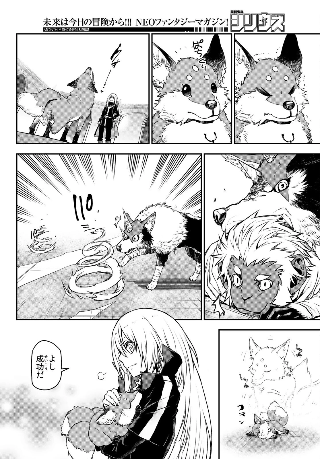 転生したらスライムだった件 第83話 - 31