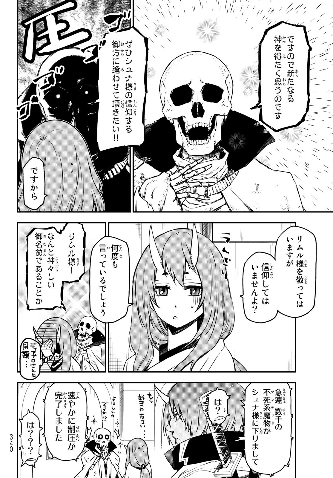 転生したらスライムだった件 第83話 - 33