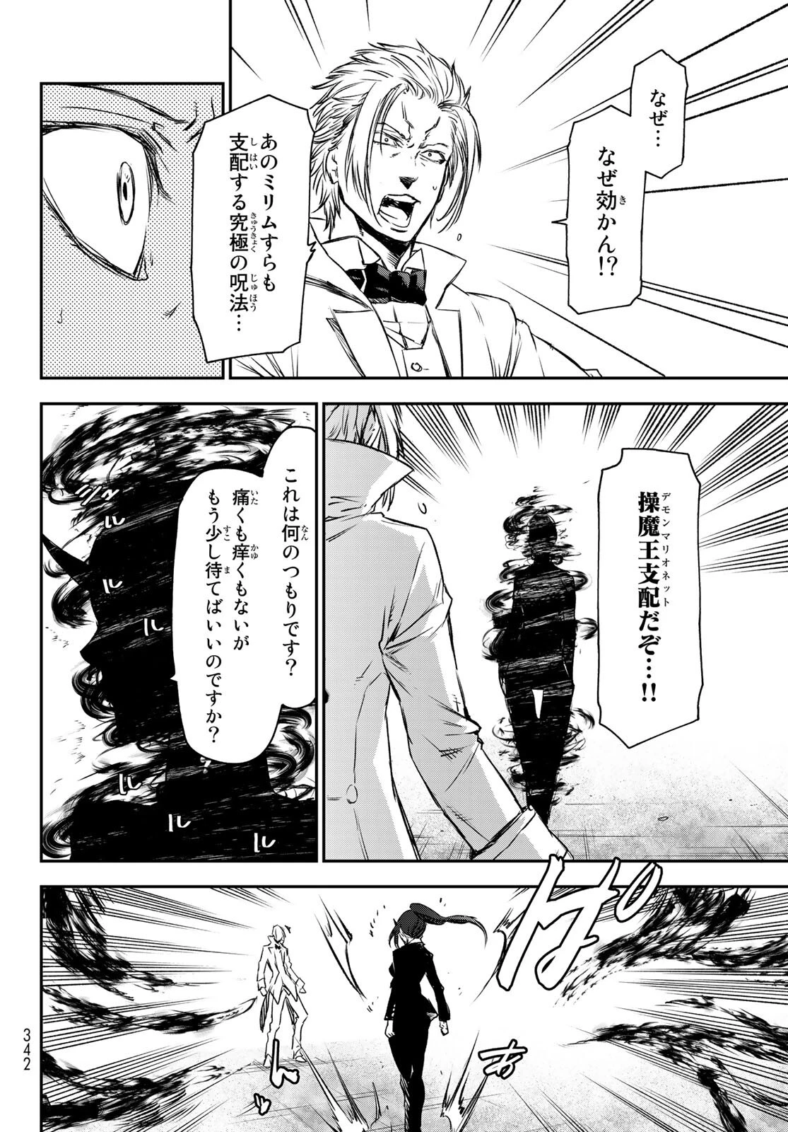 転生したらスライムだった件 第83話 - 35