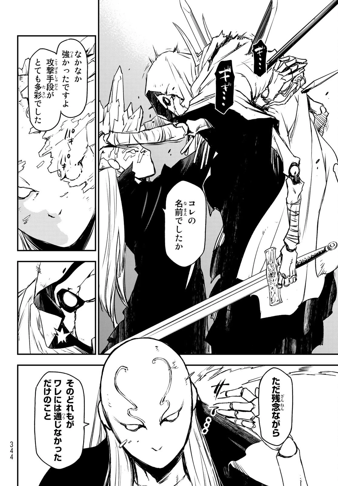 転生したらスライムだった件 第83話 - 37