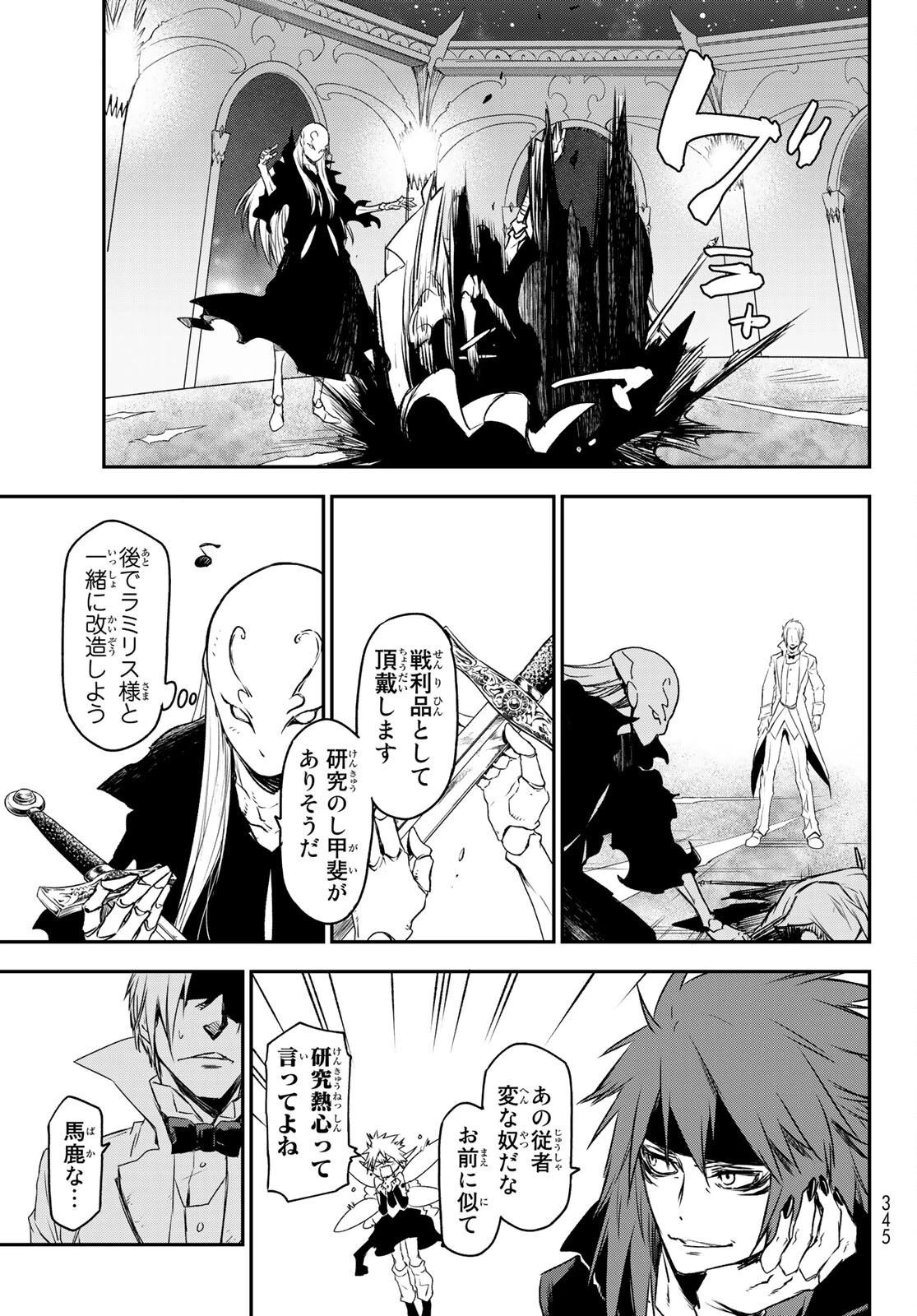 転生したらスライムだった件 第83話 - 38