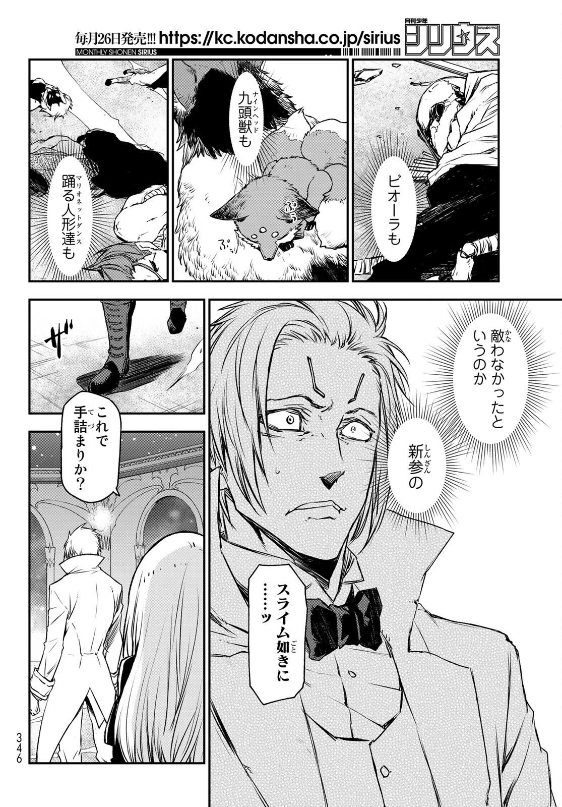 転生したらスライムだった件 第83話 - 39