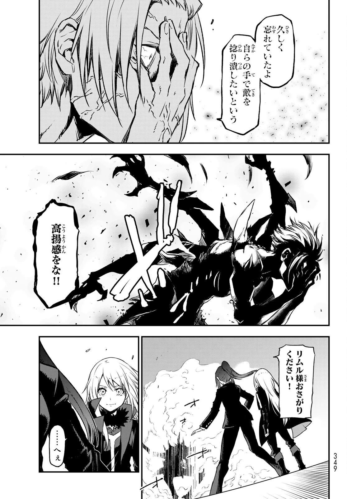 転生したらスライムだった件 第83話 - 42