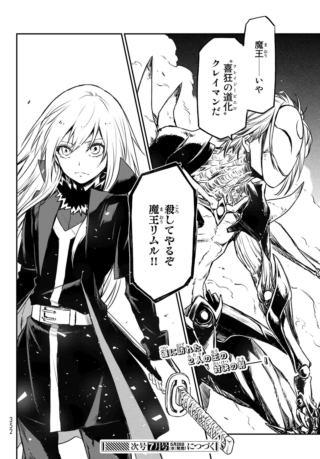 転生したらスライムだった件 第83話 - 45