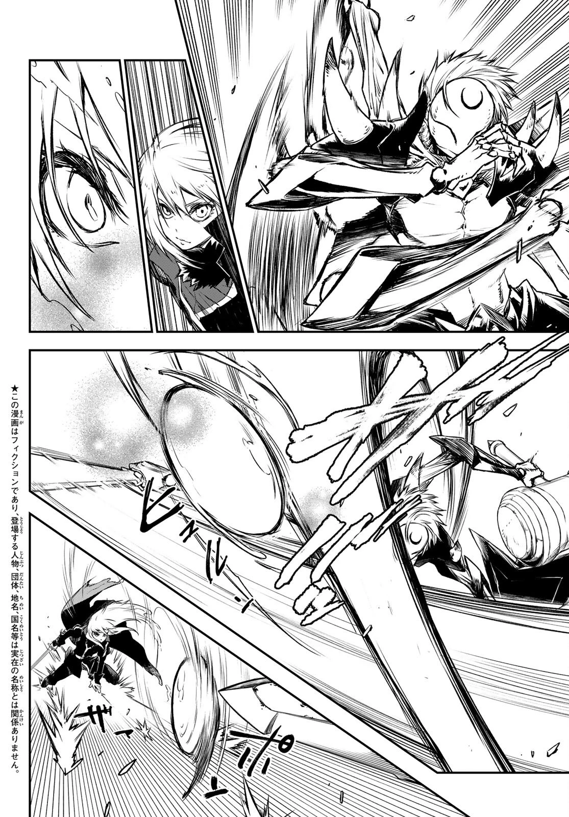 転生したらスライムだった件 第84話 - 2