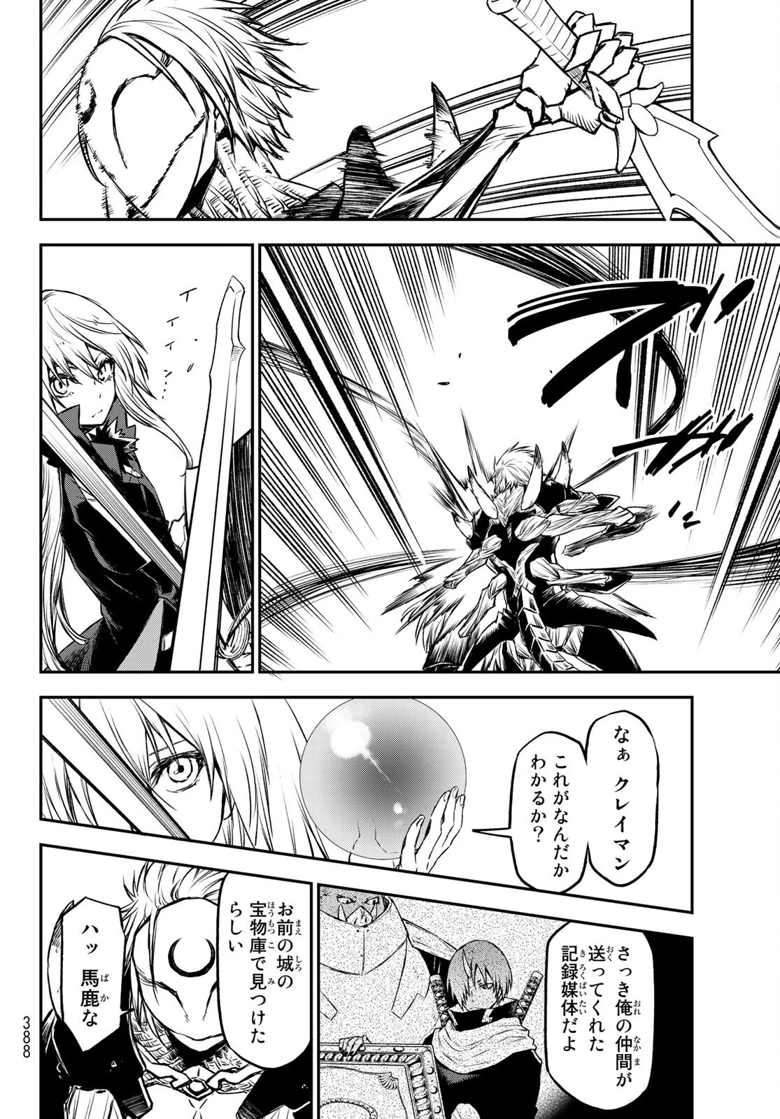 転生したらスライムだった件 第84話 - 4