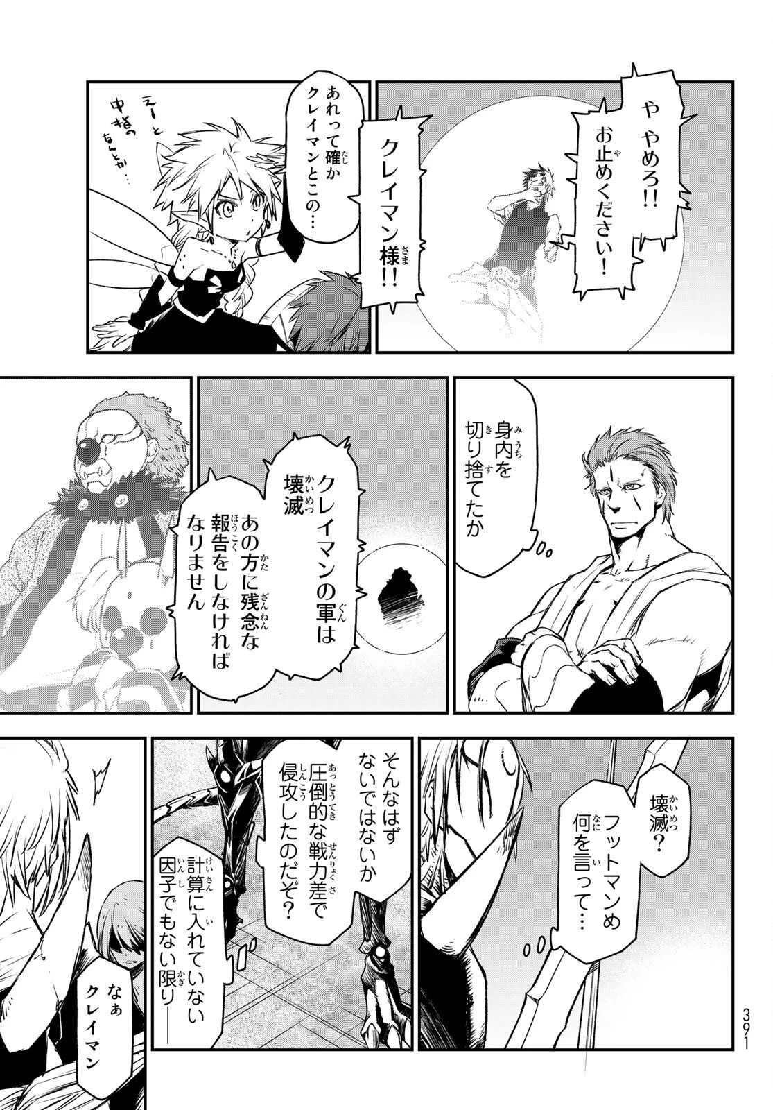 転生したらスライムだった件 第84話 - 7