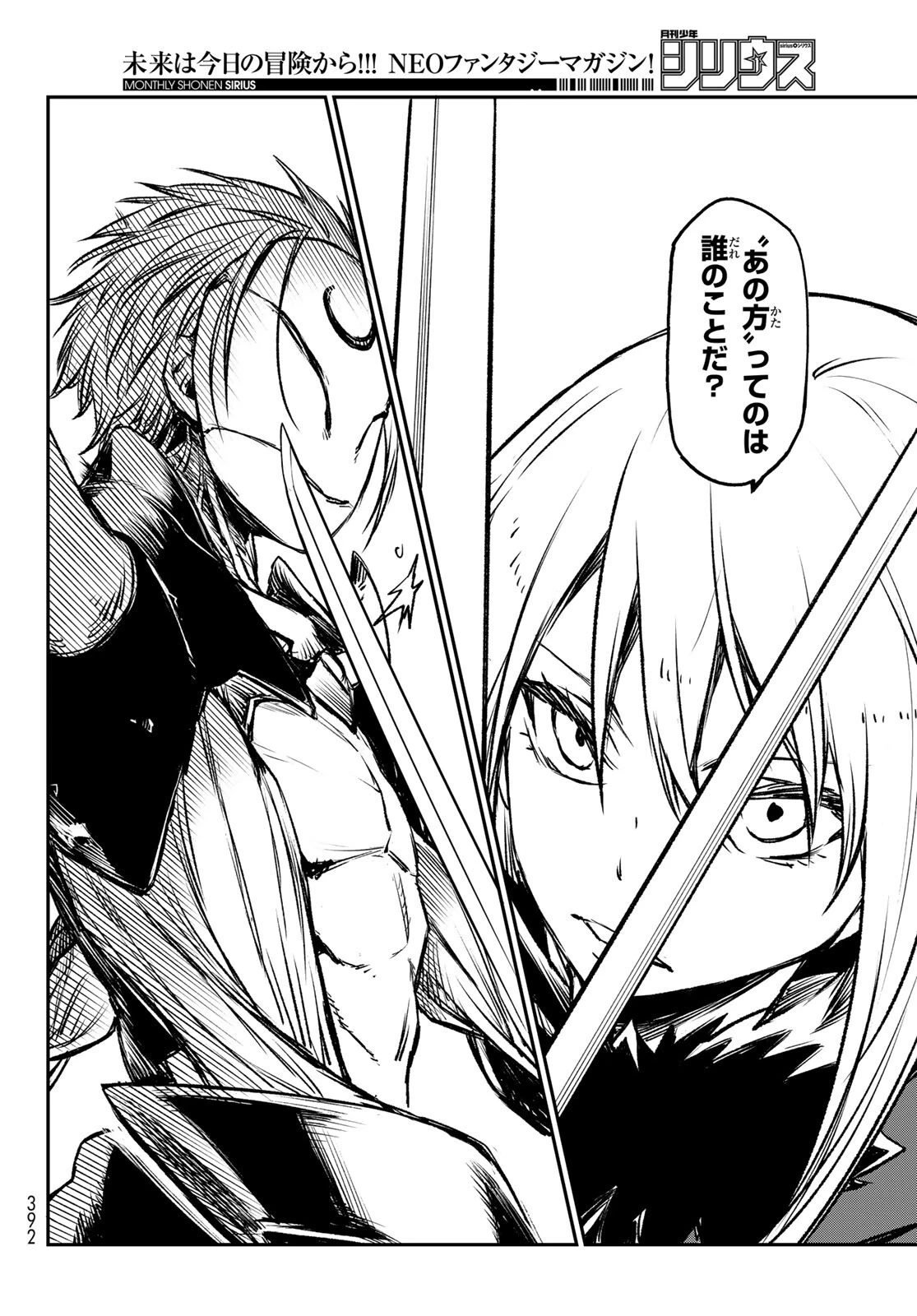 転生したらスライムだった件 第84話 - 8