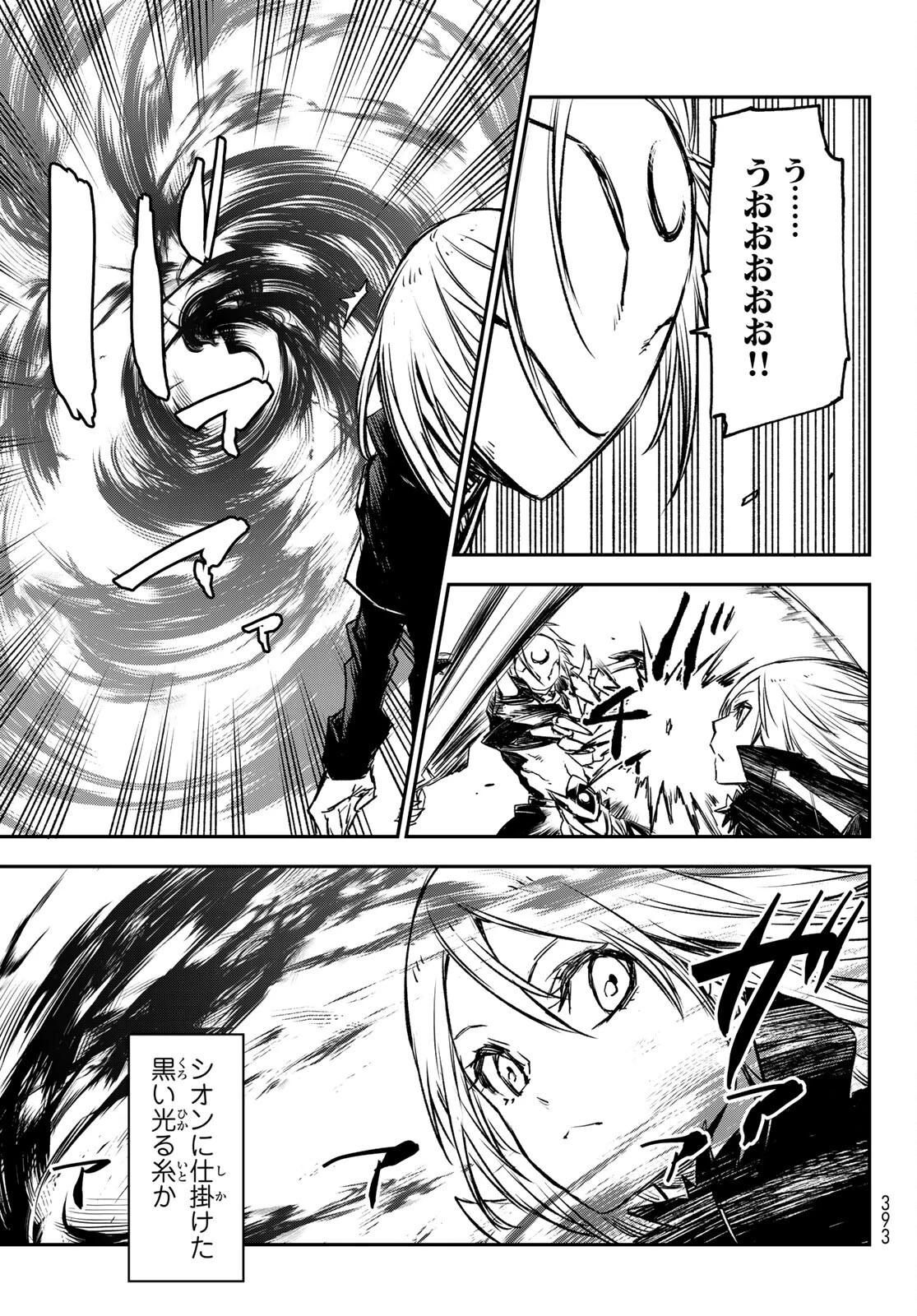 転生したらスライムだった件 第84話 - 9