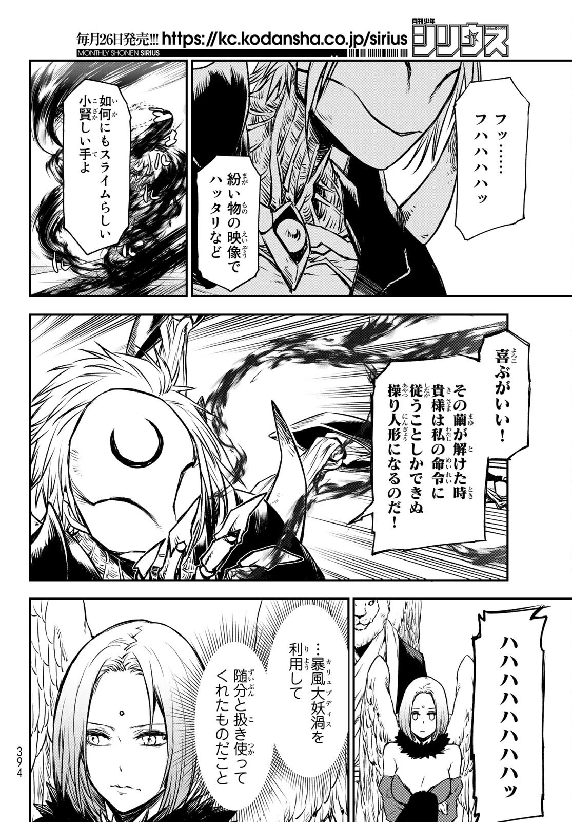 転生したらスライムだった件 第84話 - 10