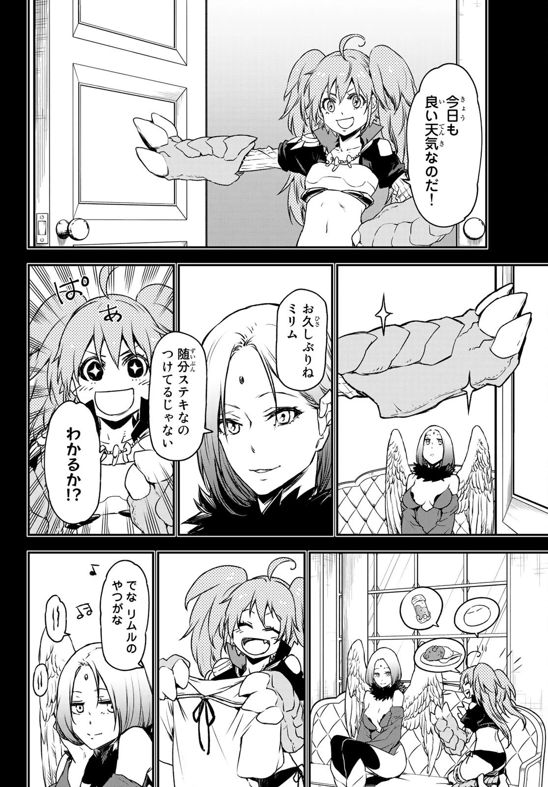 転生したらスライムだった件 第84話 - 12