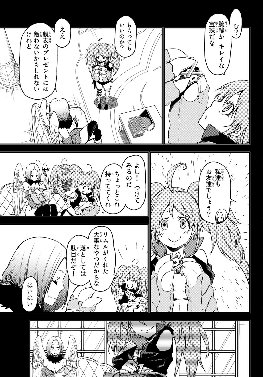 転生したらスライムだった件 第84話 - 13