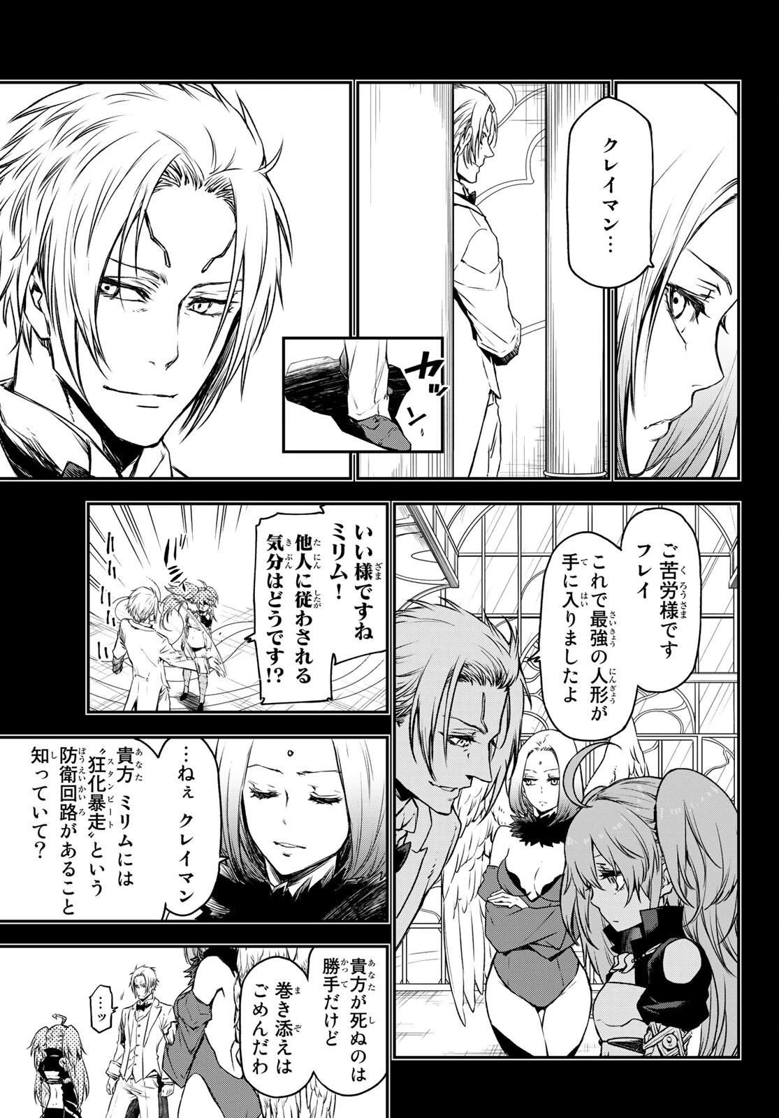 転生したらスライムだった件 第84話 - 15