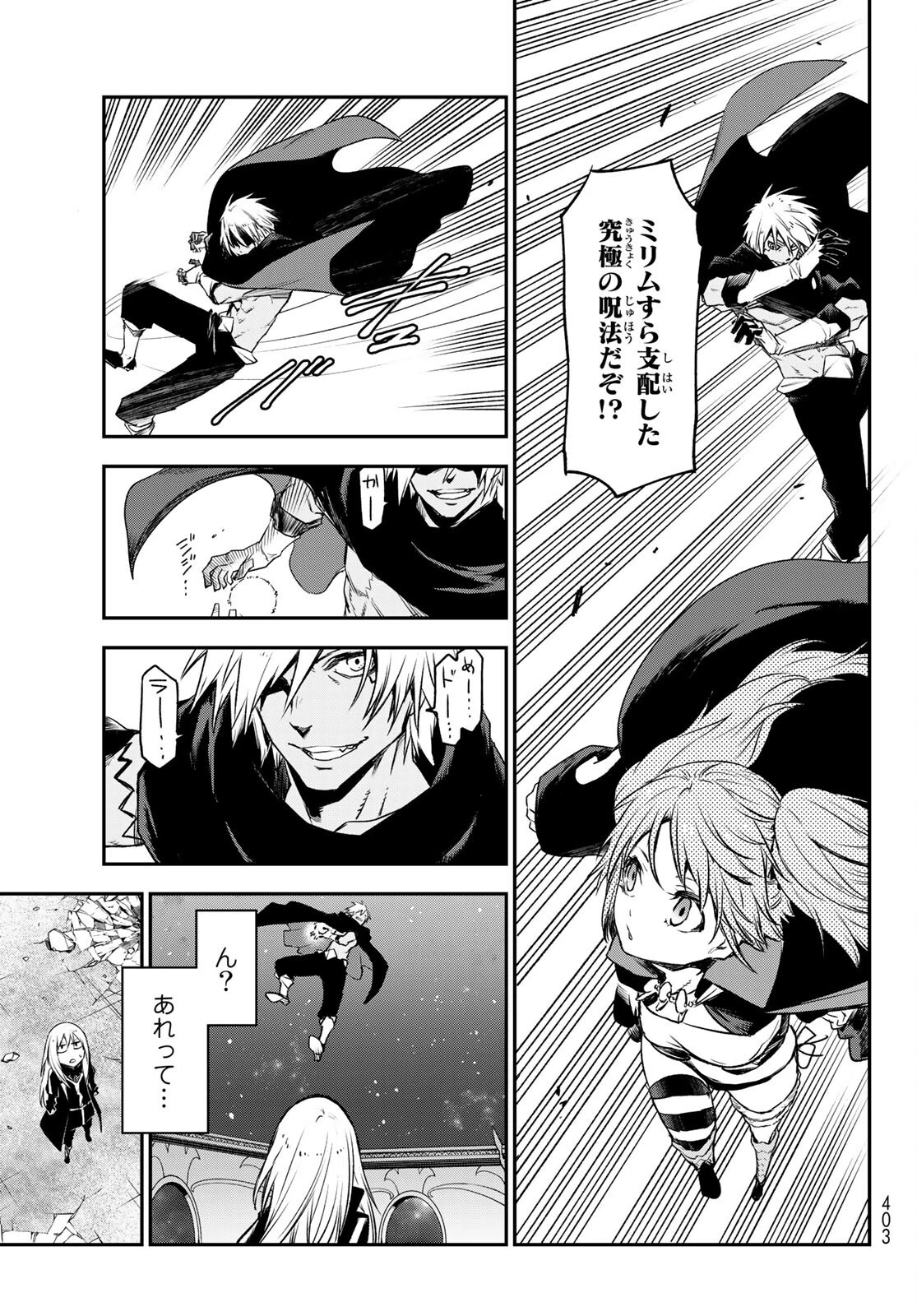 転生したらスライムだった件 第84話 - 19