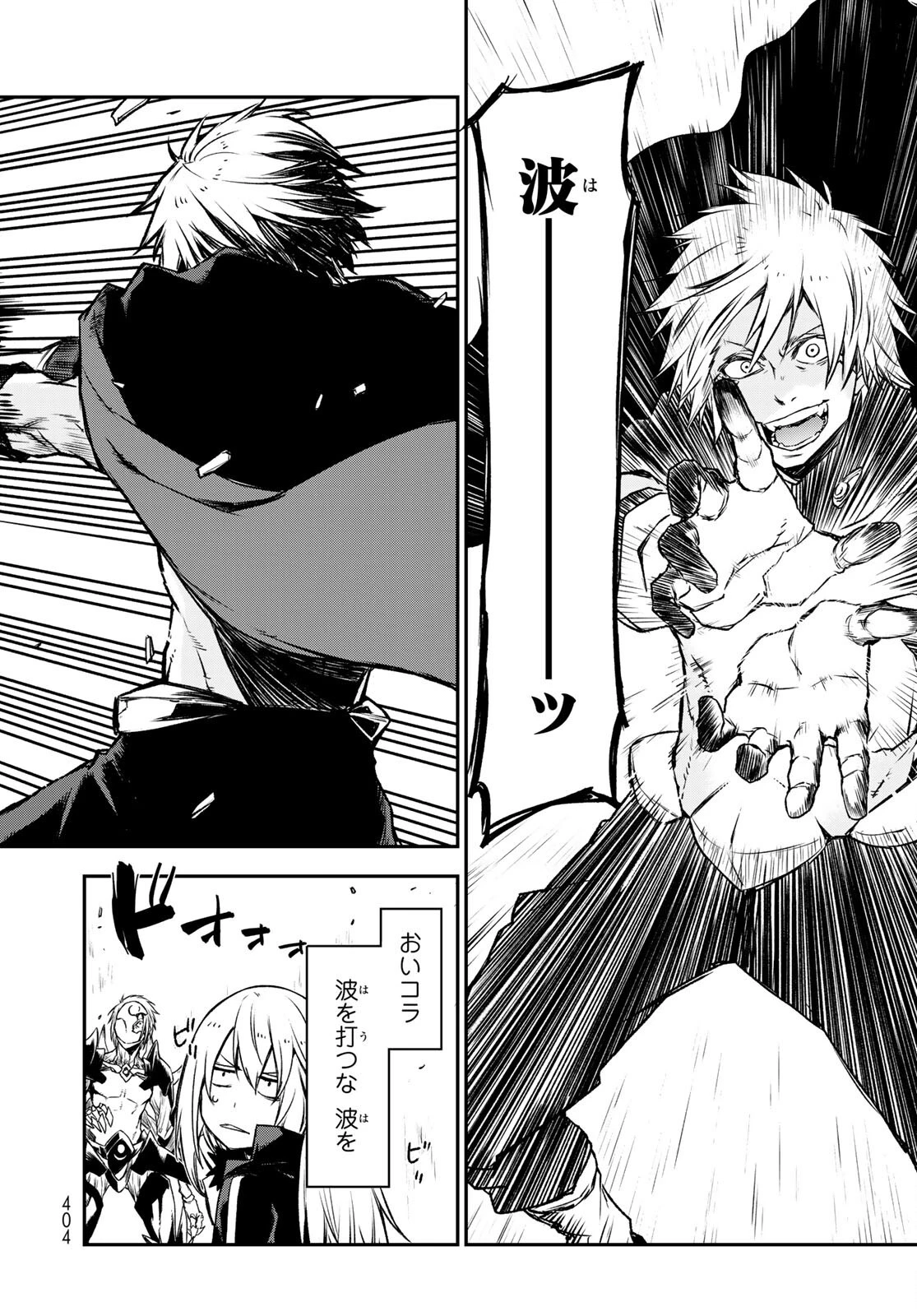 転生したらスライムだった件 第84話 - 20