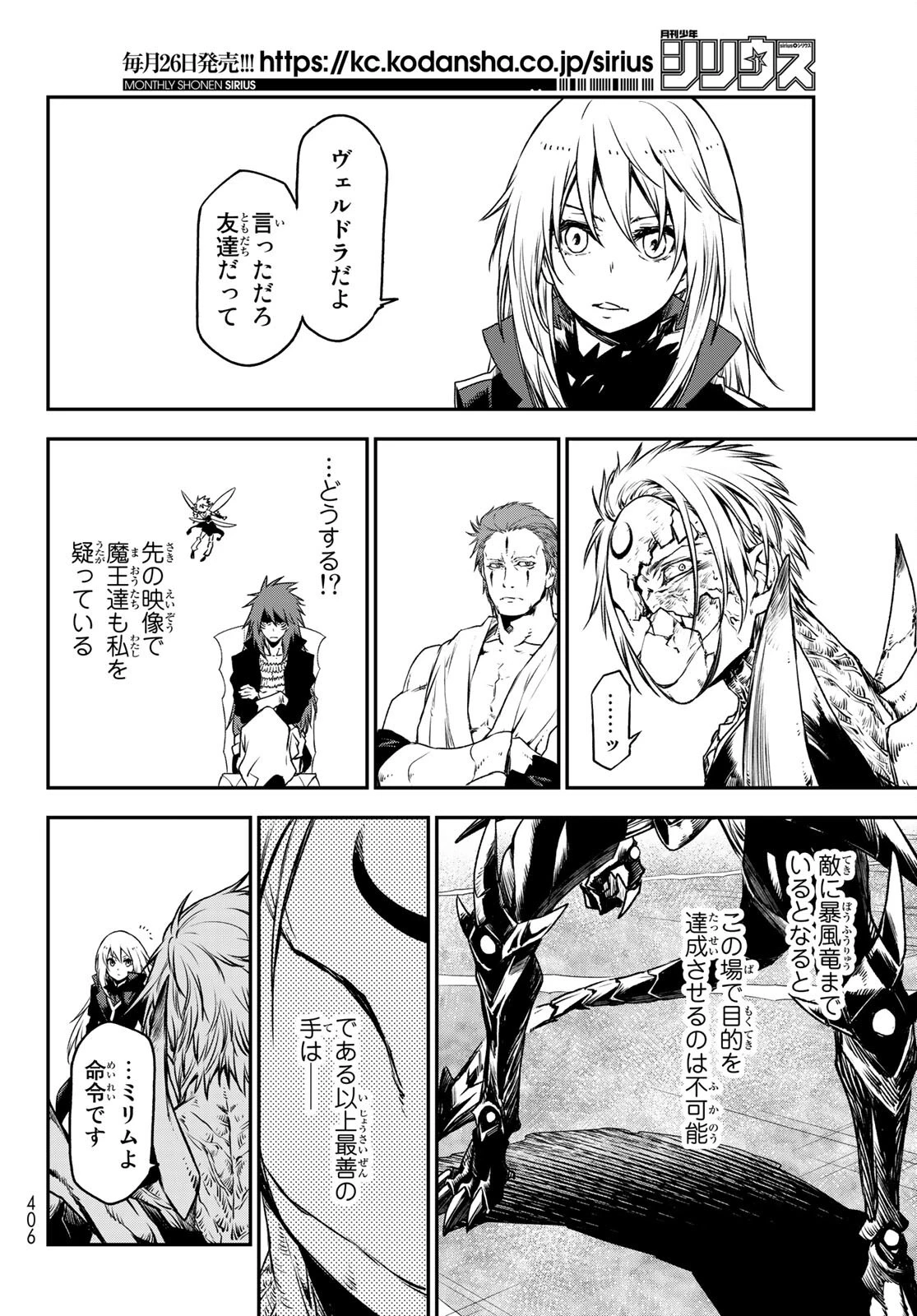 転生したらスライムだった件 第84話 - 22