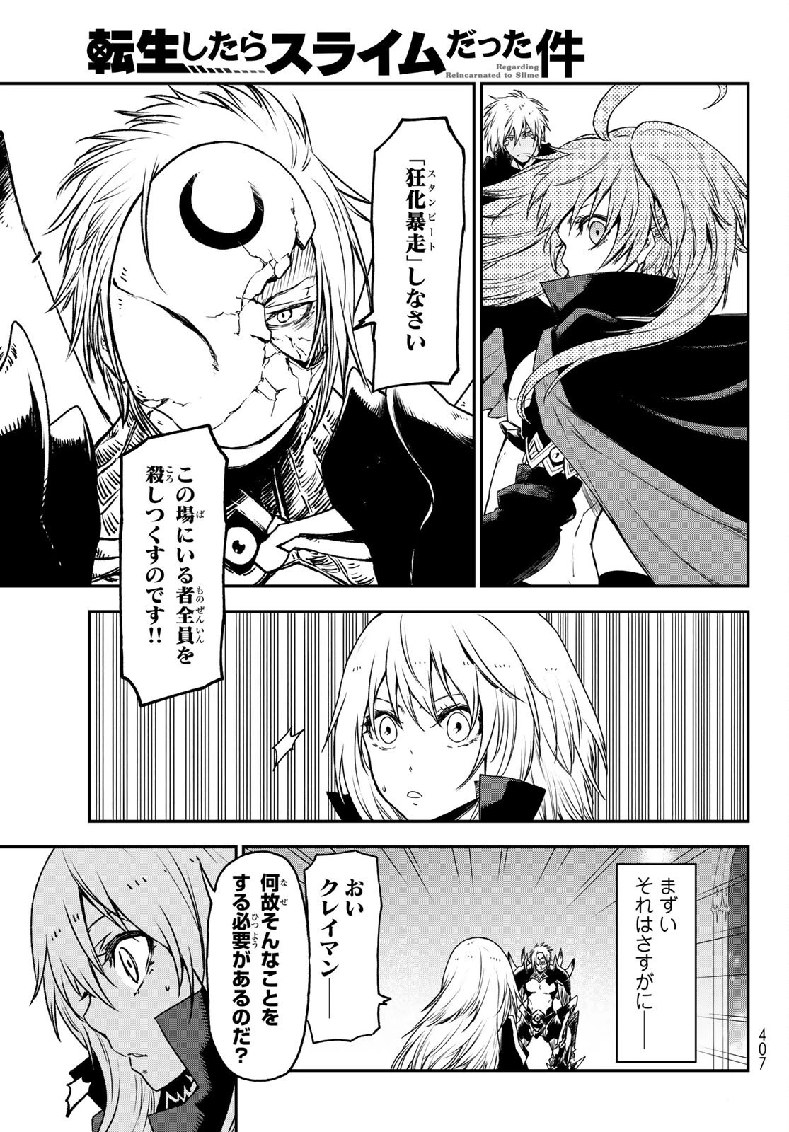 転生したらスライムだった件 第84話 - 23