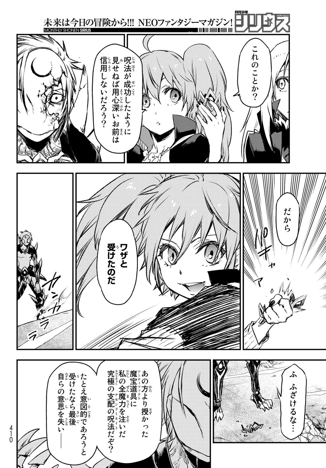 転生したらスライムだった件 第84話 - 26