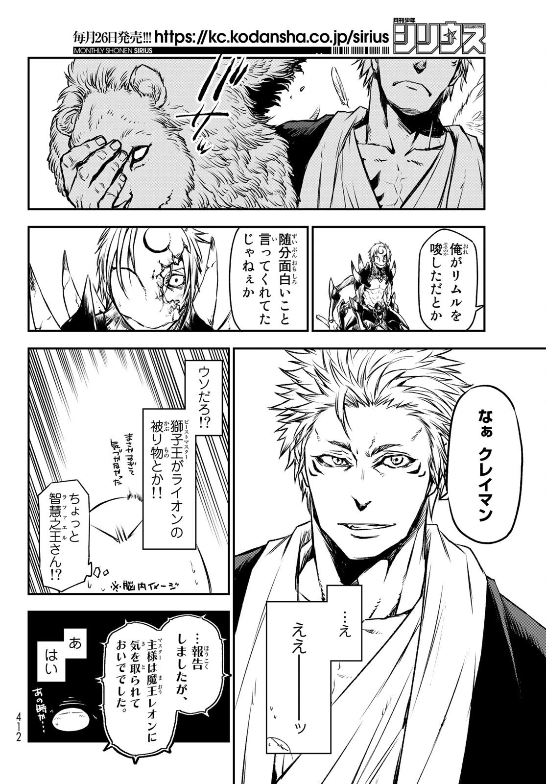 転生したらスライムだった件 第84話 - 28