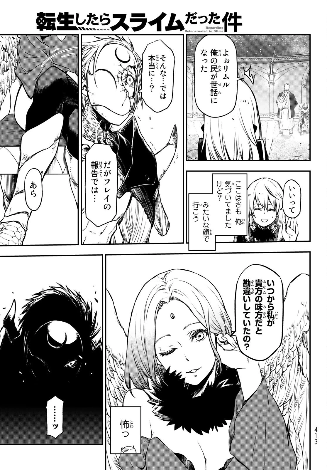 転生したらスライムだった件 第84話 - 29