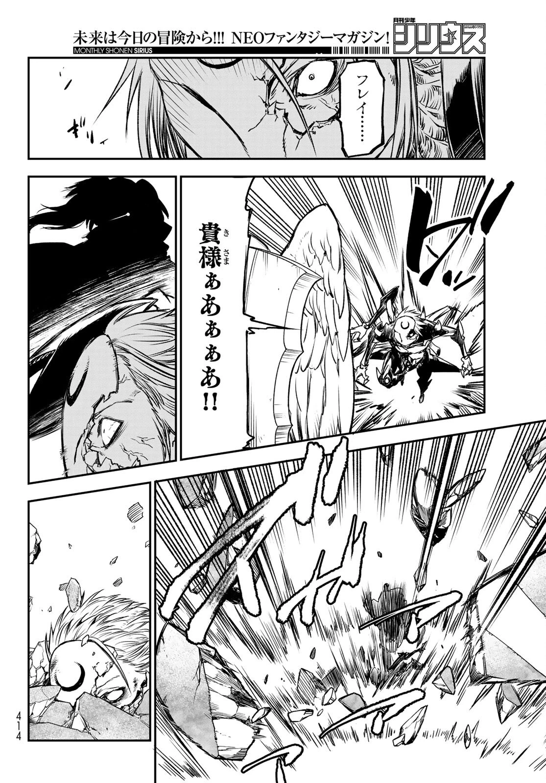 転生したらスライムだった件 第84話 - 30