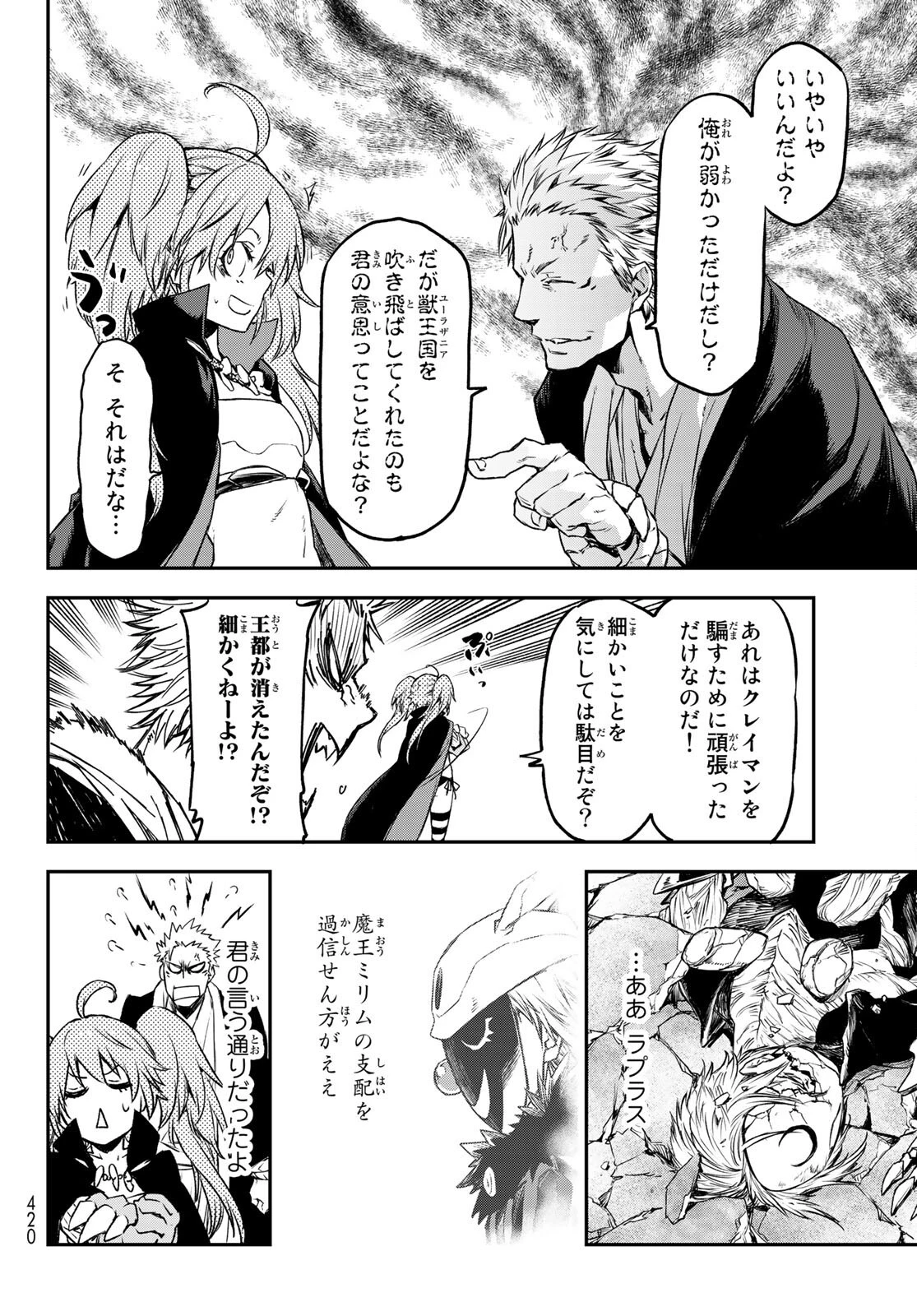 転生したらスライムだった件 第84話 - 36