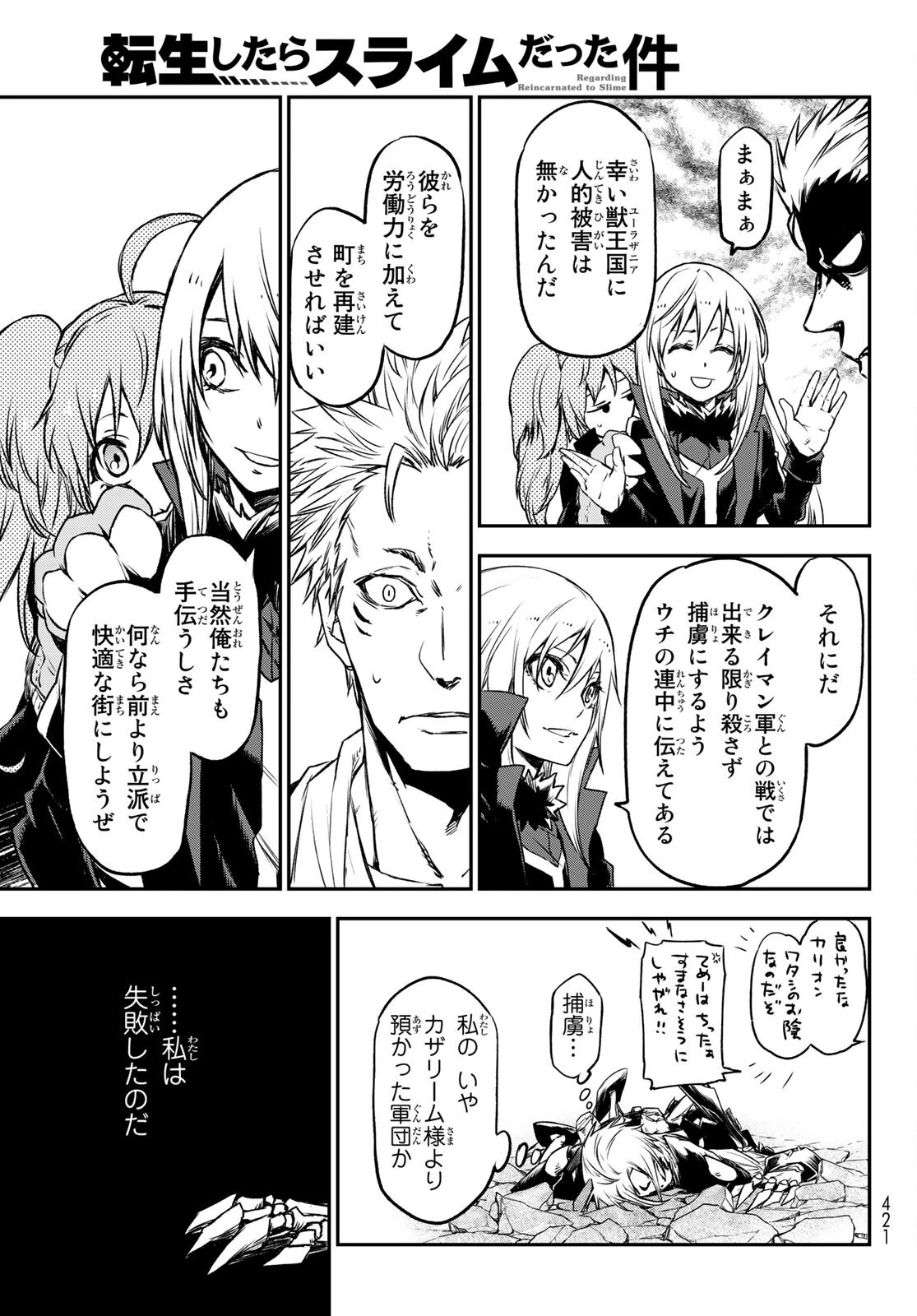 転生したらスライムだった件 第84話 - 37