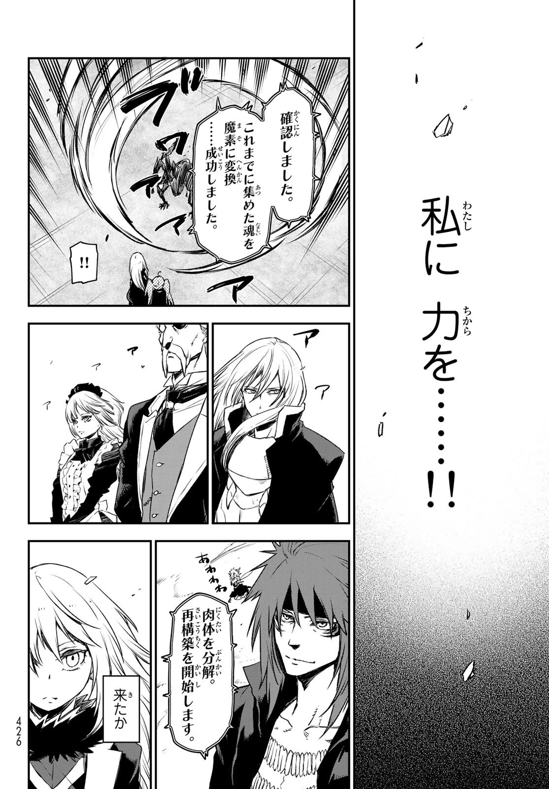 転生したらスライムだった件 第84話 - 42