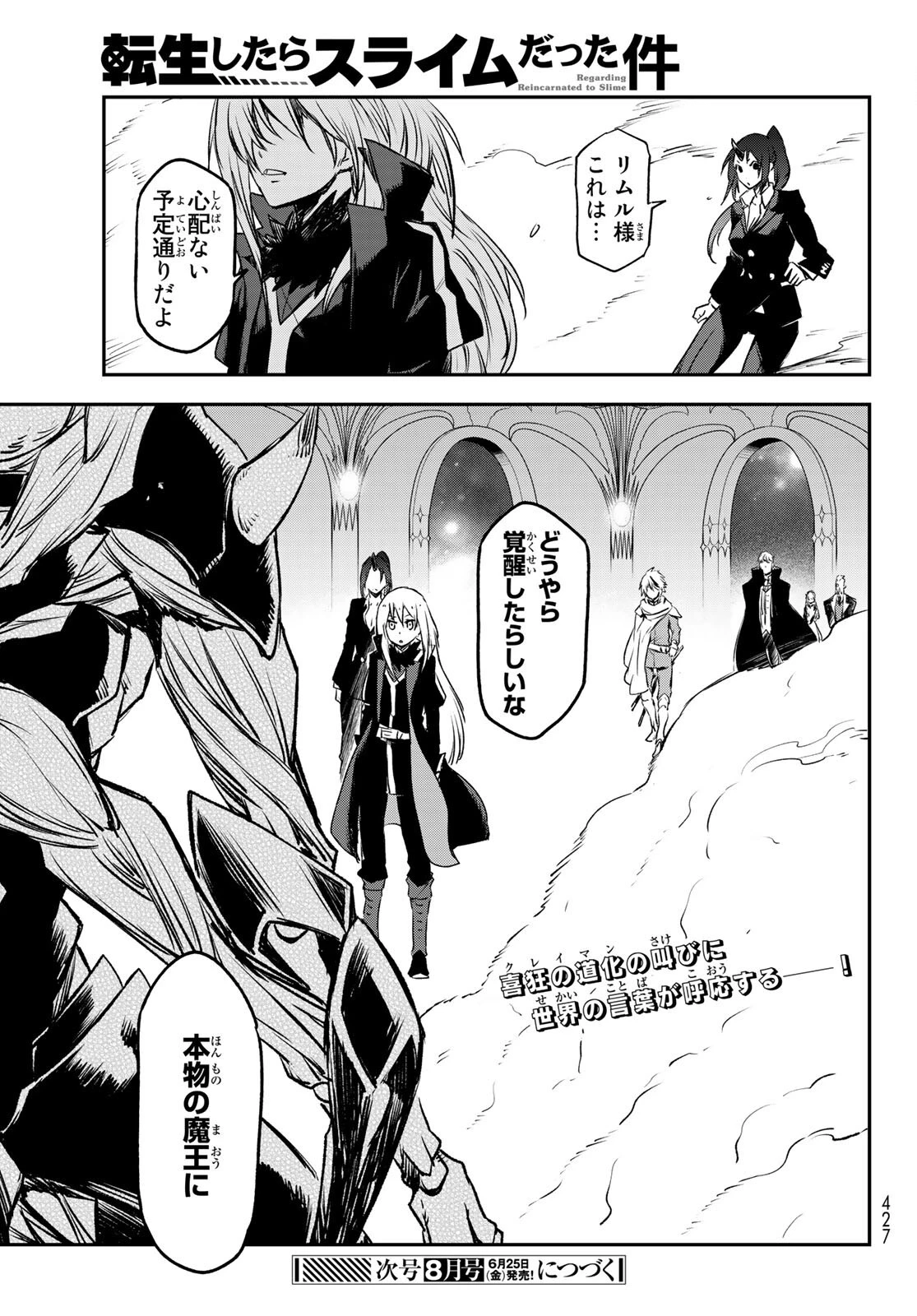 転生したらスライムだった件 第84話 - 43