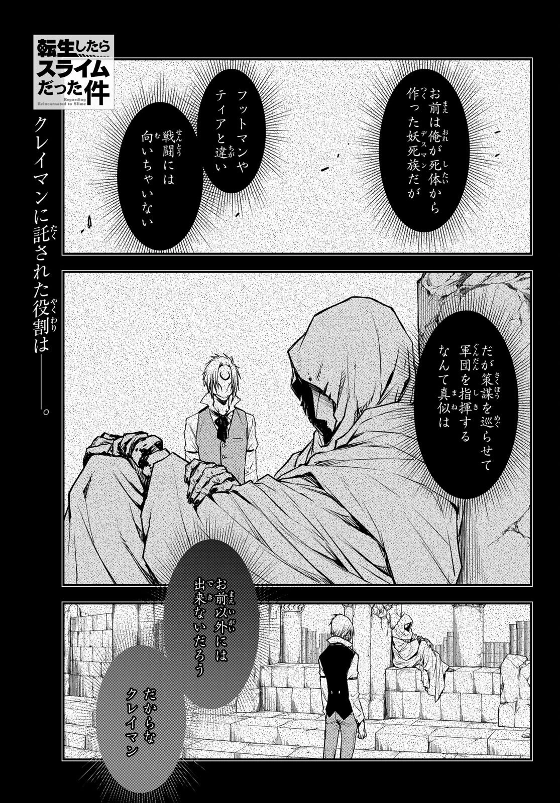 転生したらスライムだった件 第85話 - 1