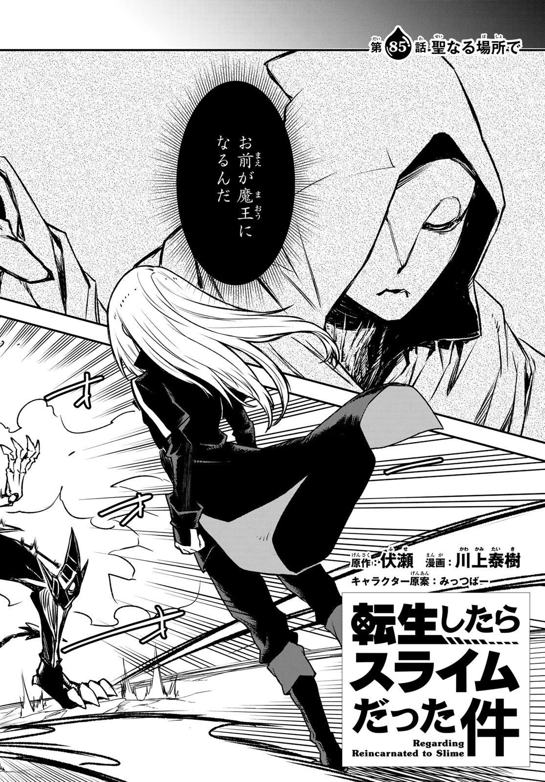 転生したらスライムだった件 第85話 - 2