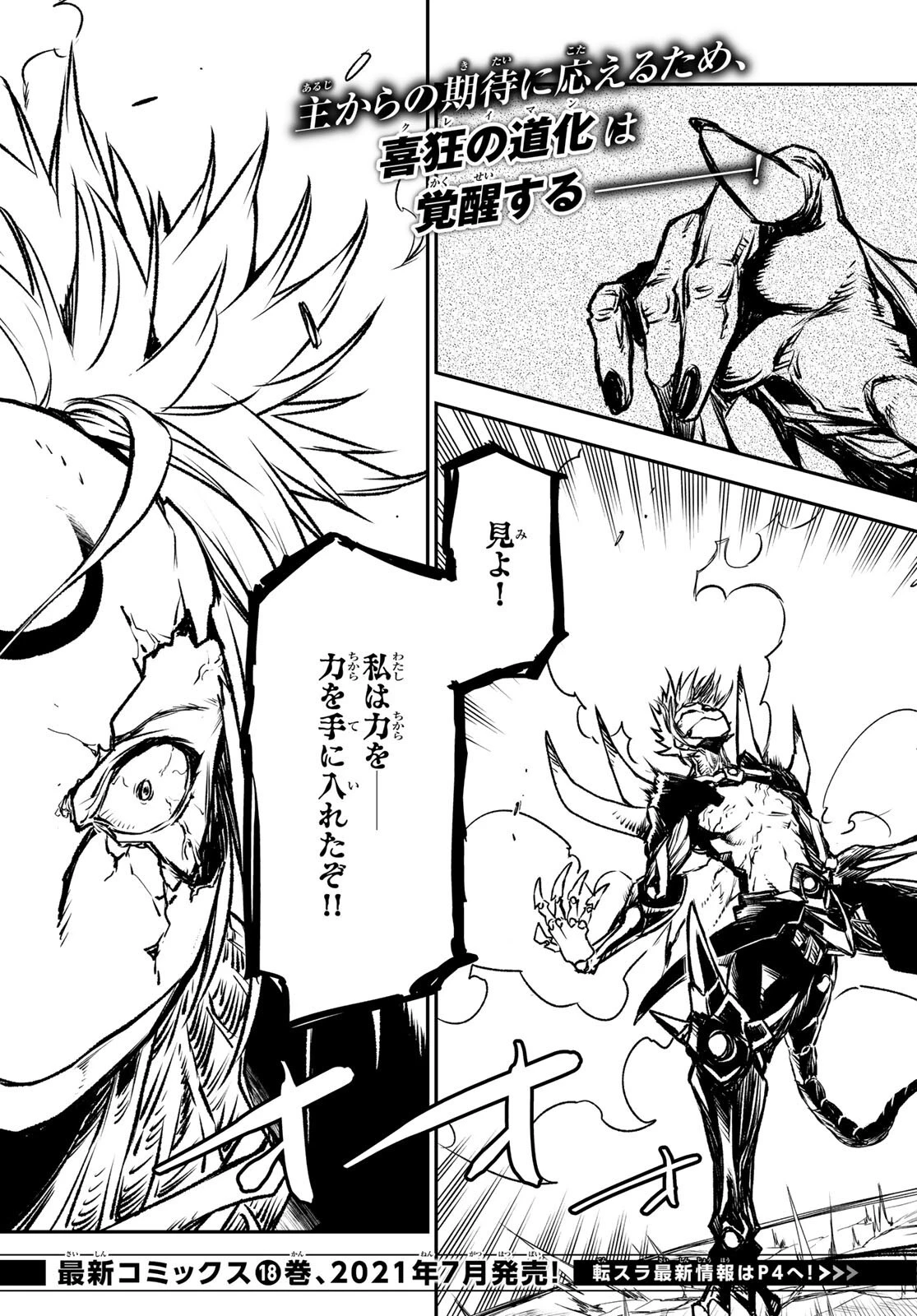 転生したらスライムだった件 第85話 - 3