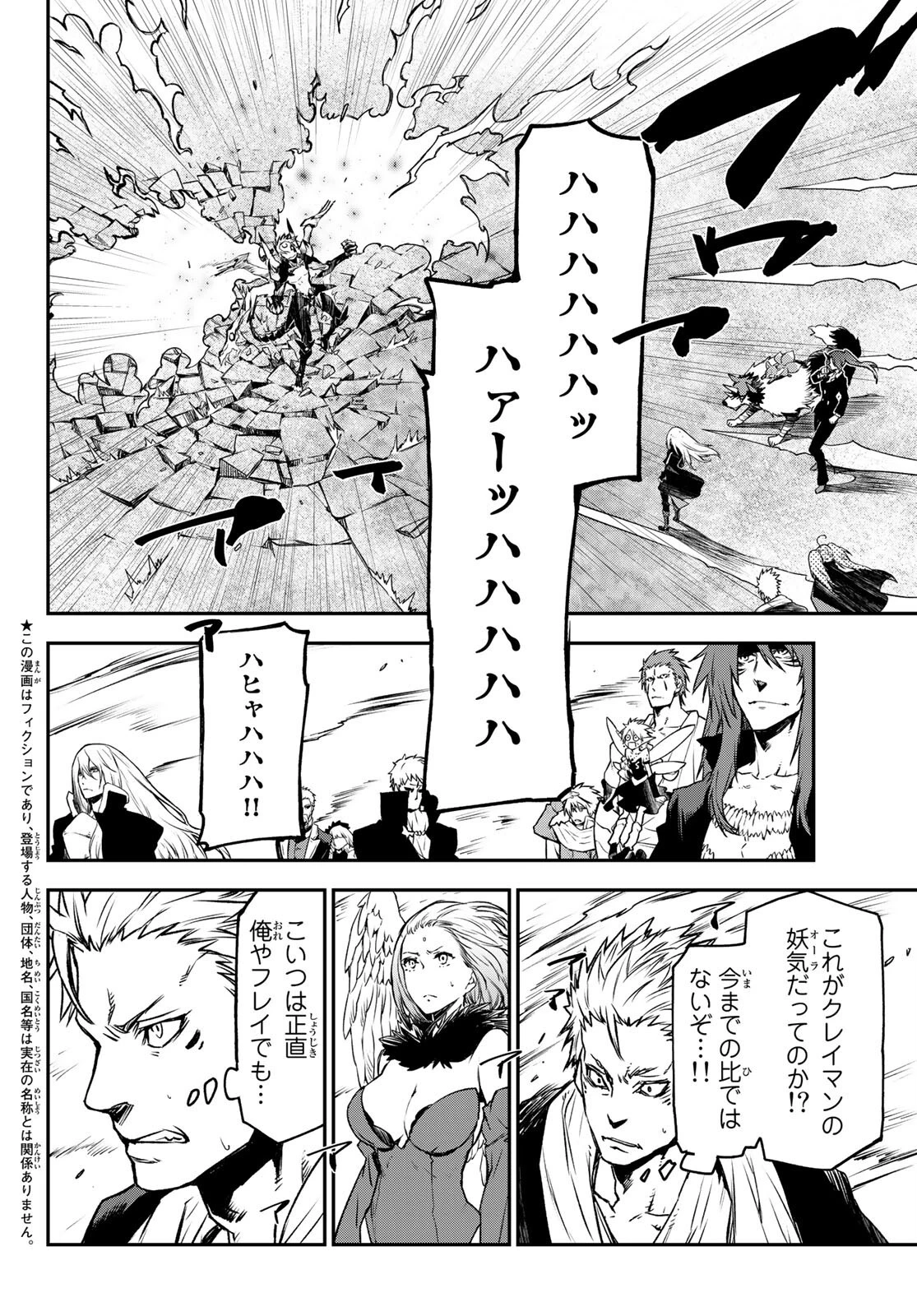 転生したらスライムだった件 第85話 - 4
