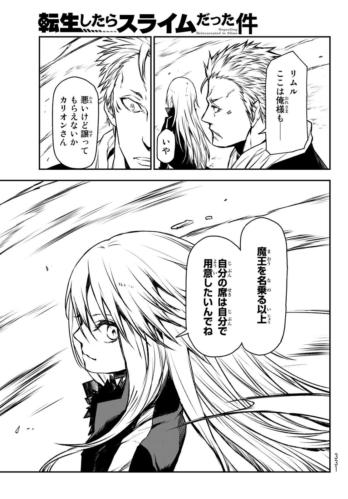 転生したらスライムだった件 第85話 - 5