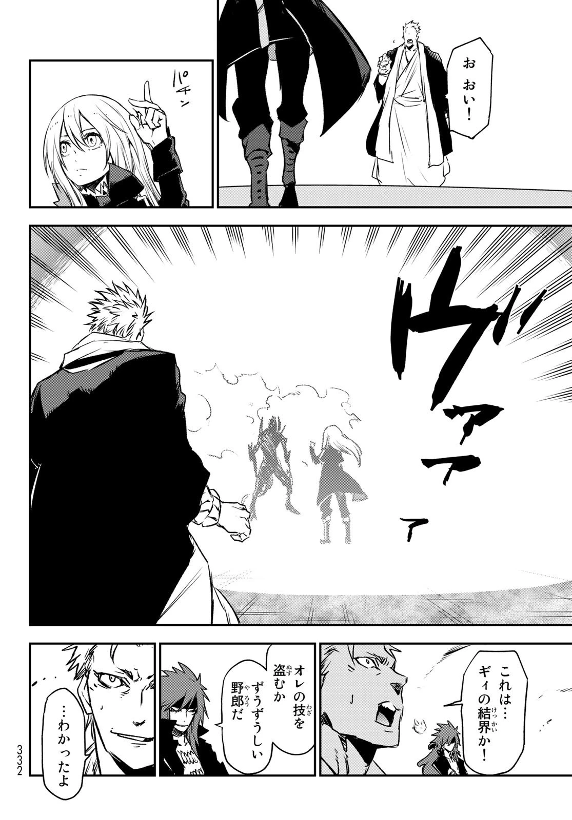 転生したらスライムだった件 第85話 - 6