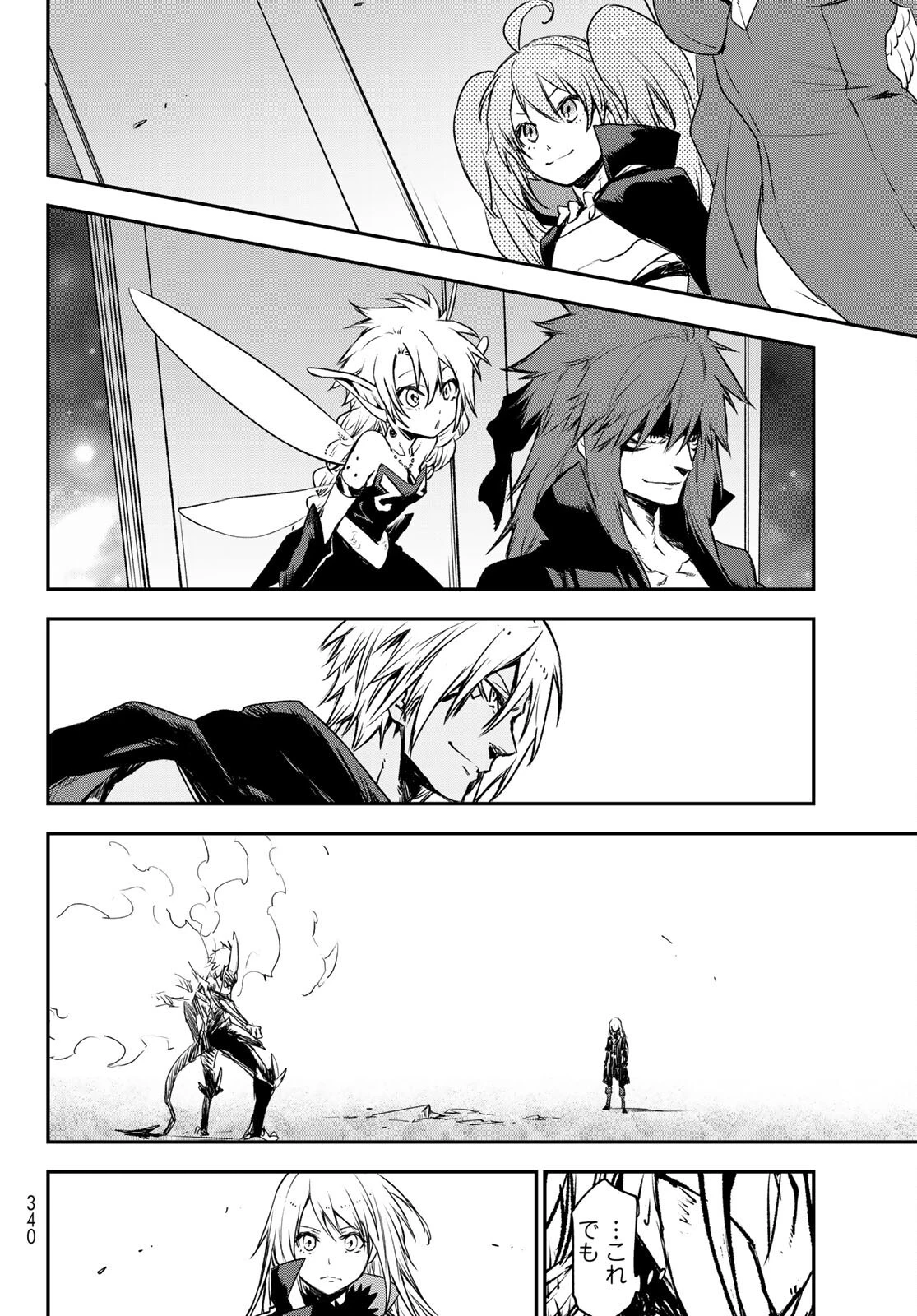 転生したらスライムだった件 第85話 - 14