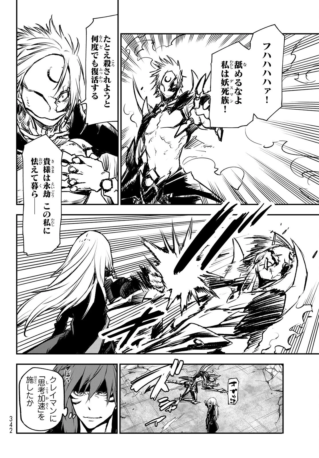 転生したらスライムだった件 第85話 - 16