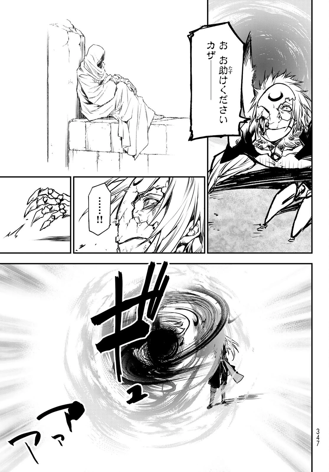 転生したらスライムだった件 第85話 - 21