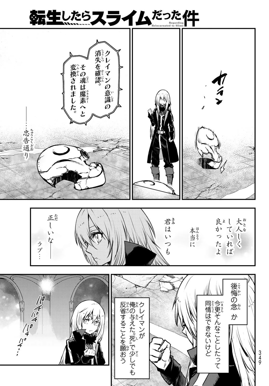 転生したらスライムだった件 第85話 - 23