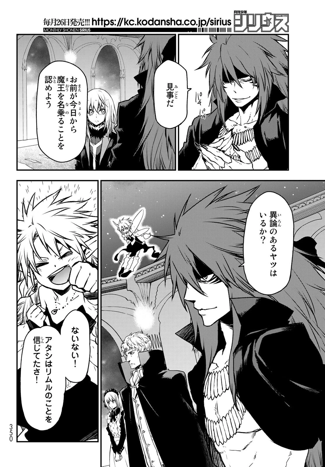 転生したらスライムだった件 第85話 - 24