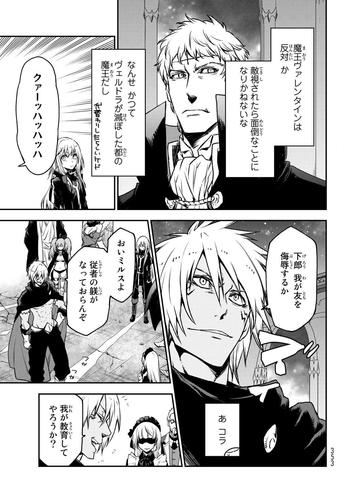 転生したらスライムだった件 第85話 - 27