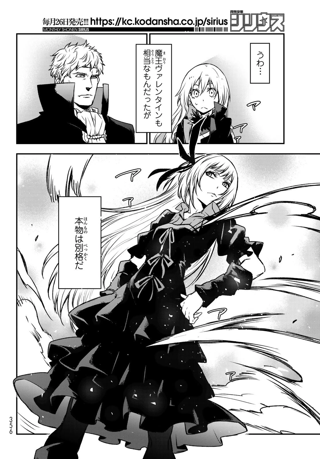 転生したらスライムだった件 第85話 - 30